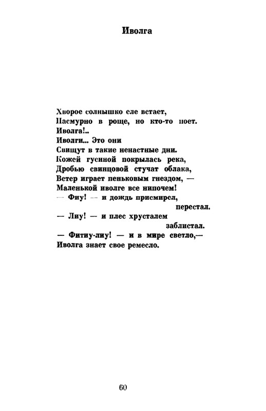 _Решетов А.Л. Рябиновый сад. Стихи. М.,1975_page-0062