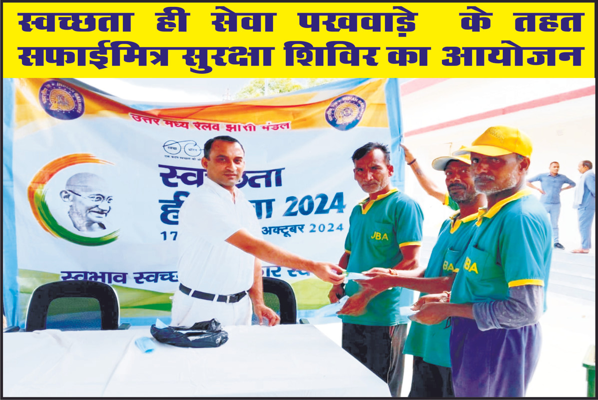 स्वच्छता ही सेवा पखवाड़े  के तहत  सफाईमित्र सुरक्षा शिविर का आयोजन 