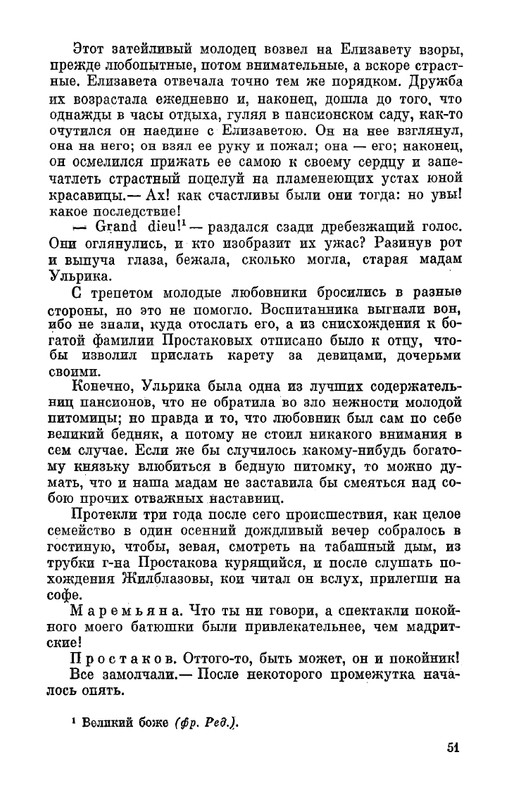 Narezhnyj-Vasilij-Sochinenija-v-2-tomah-1-page-0052