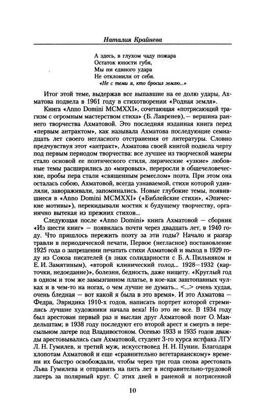 akhmatova-maloe-sobranie-sochineny-2016-page-0011