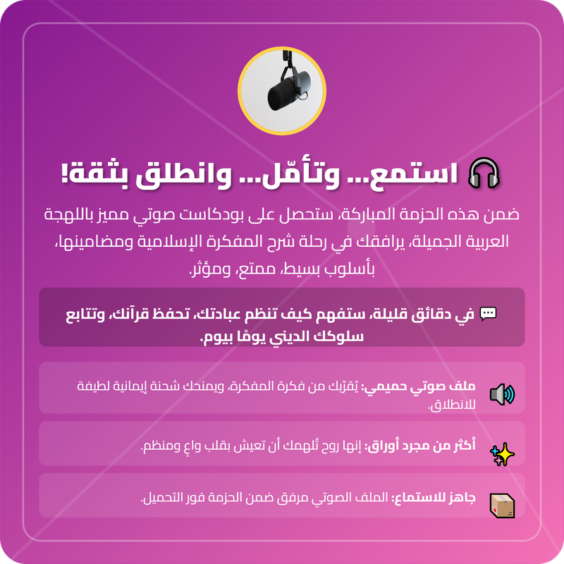 المفكرة الإسلامية على جهاز لوحي