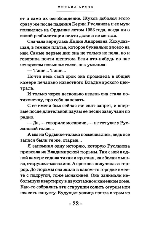 Ardov-Mihail-Legendarnaa-Ordynka-page-0021