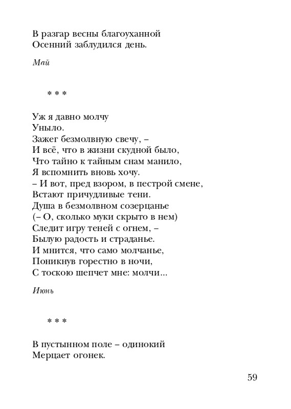 shtikh-alexandr-istlevshikh-let-zhivye-sny-2008-page-0060