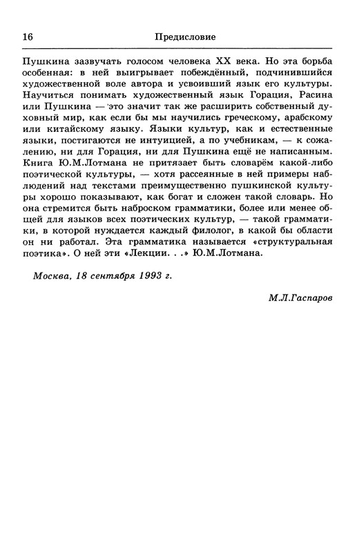 lotman_i_tartusko-moskovskaya_semioticheskaya_shkola_1994_page-0017