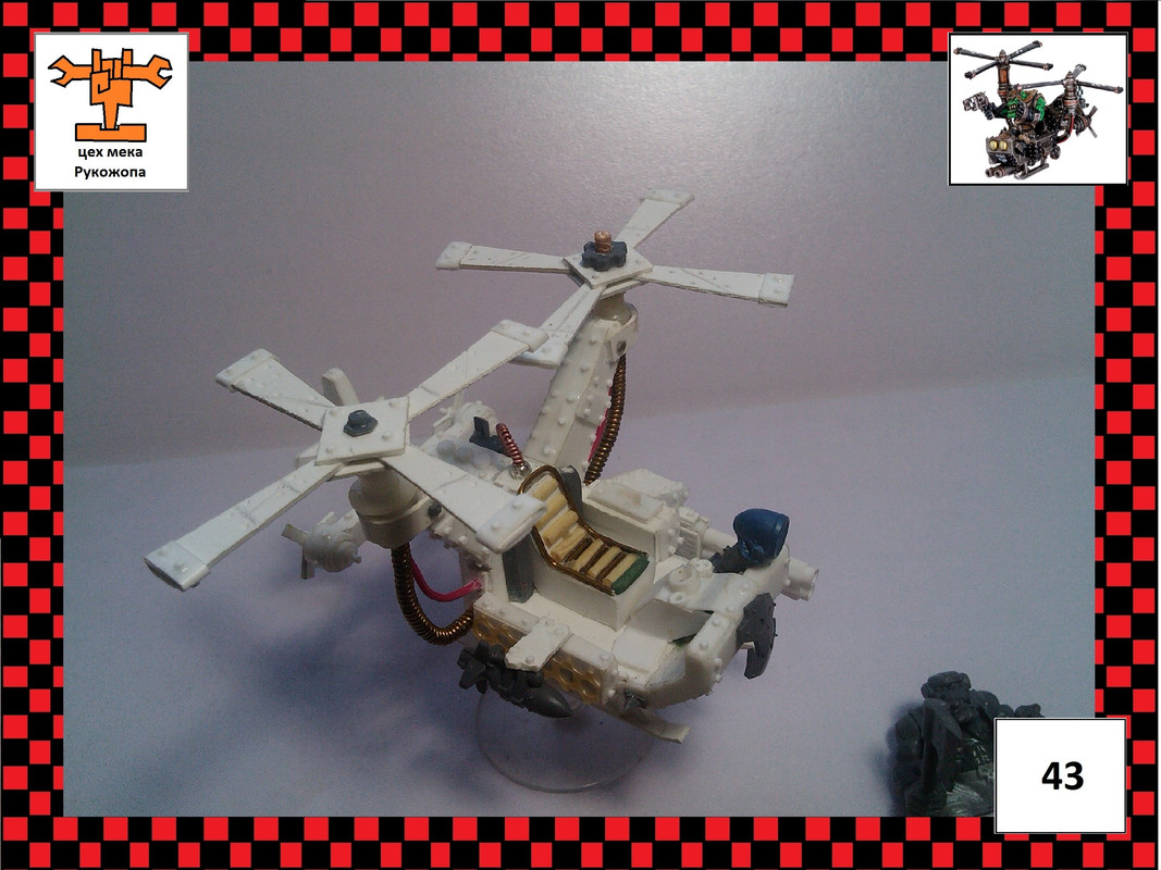 смертолет 3 - 43