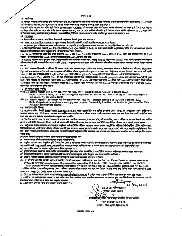 download the Bhola Civil Surgeon Office Job Circular 2024 Official PDF Notice Link: 