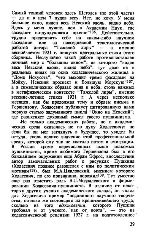 Surat-Irina-Pushkinist-Vladislav-Khodasevich-page-0040