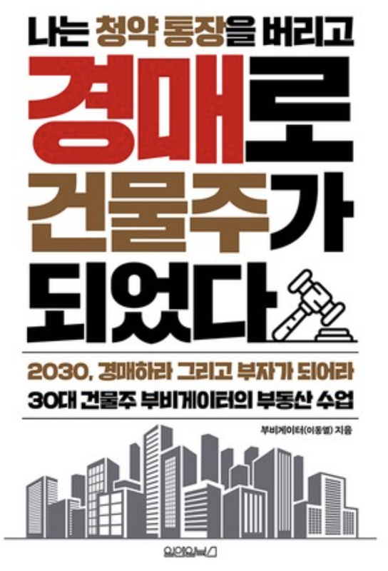 부비게이터의 부동산 경매 투자 책 표지