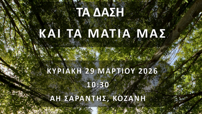 κοζάνη, ειδήσεις, νέα, Πτολεμαΐδα