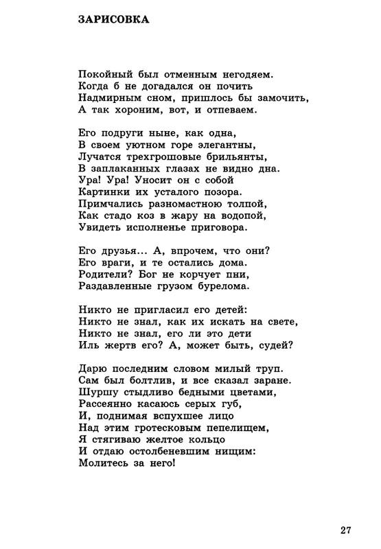 barskova-evridej-i-orfika-2000-page-0028