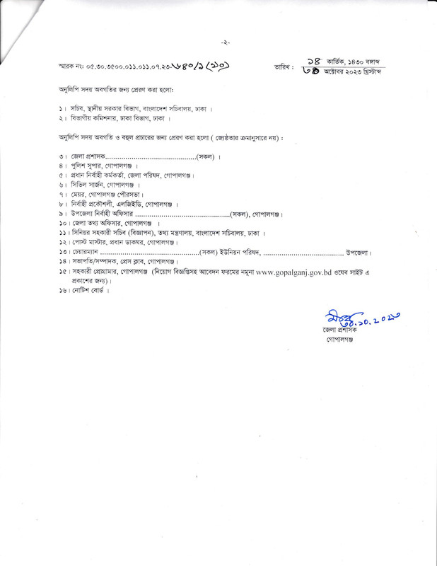 DC-Office-Gopalganj-Job-Circular-2023-PDF-2