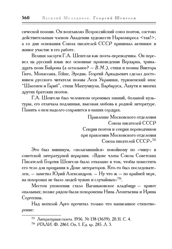 molodyakov-shengeli-biografiya-2017-page-0095