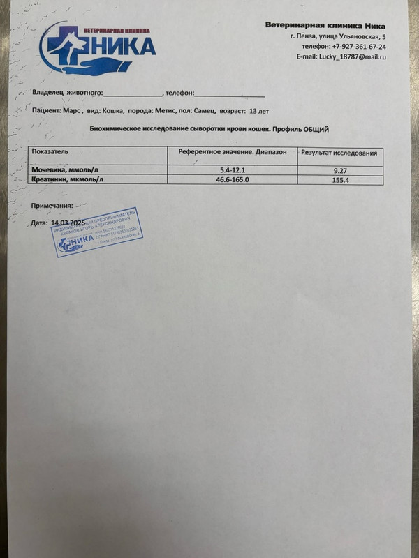 марс анализы 14.03.2025