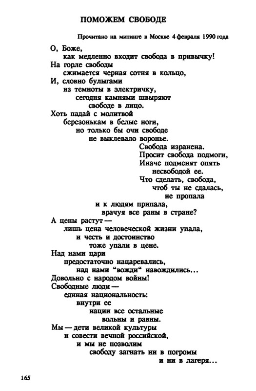 evtushenko-89-1990-page-0166