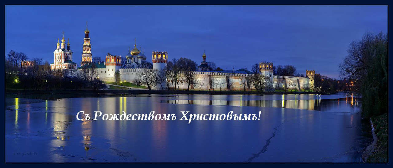 с рождеством хр новодев мон
