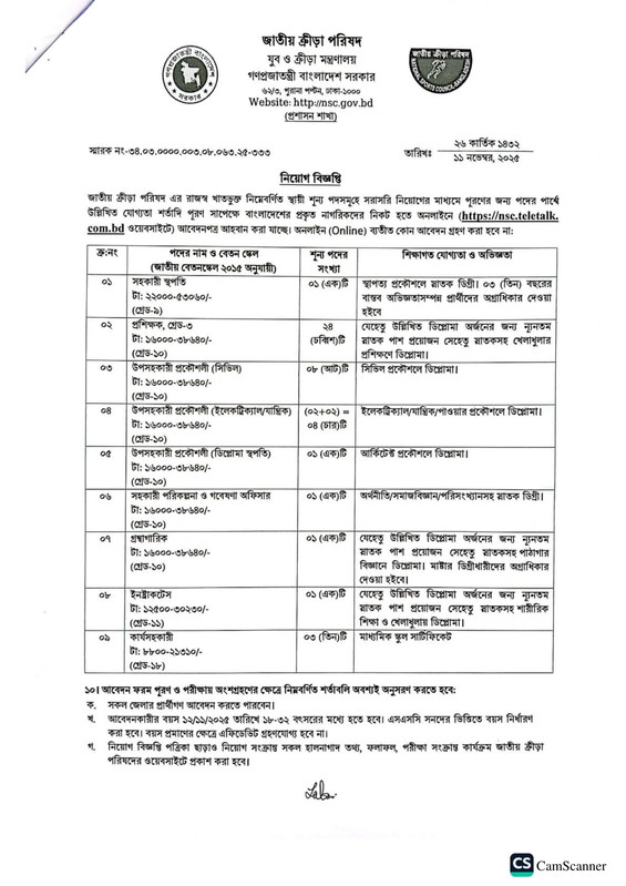 NSC-Job-Circular-2025-PDF-1