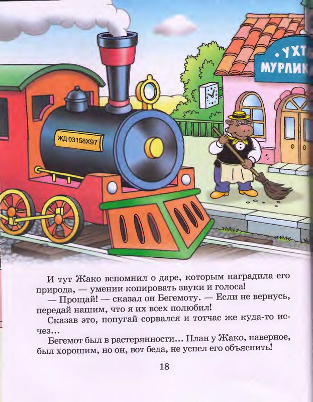 Шульжик В. - Фунтик и пират - 2001_page-0019