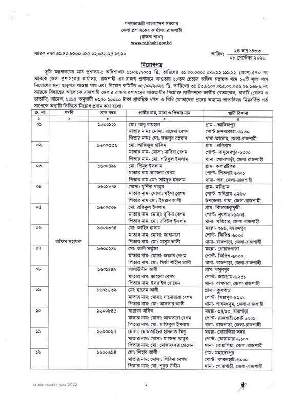 DC-Office-Rajshahi-Job-Appointment-2026-PDF-1