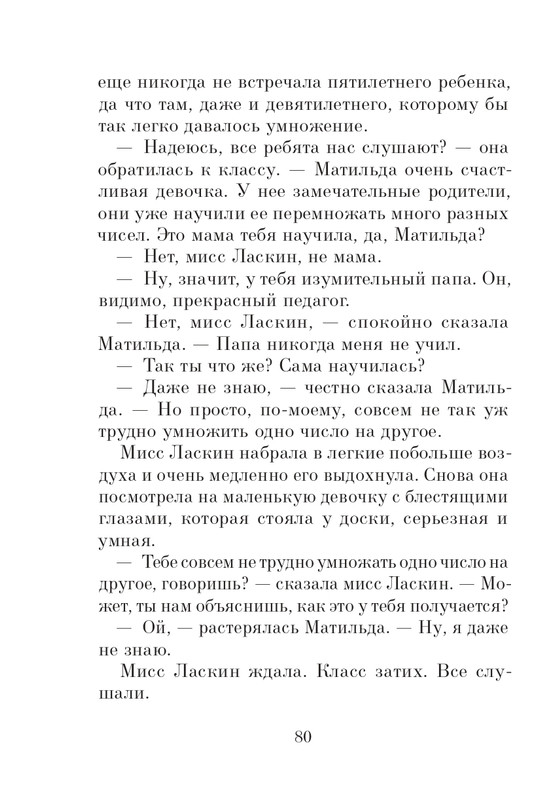 Dal-Roald-Matilda-page-0081