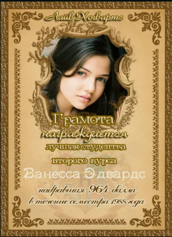 эдвардс ванесса