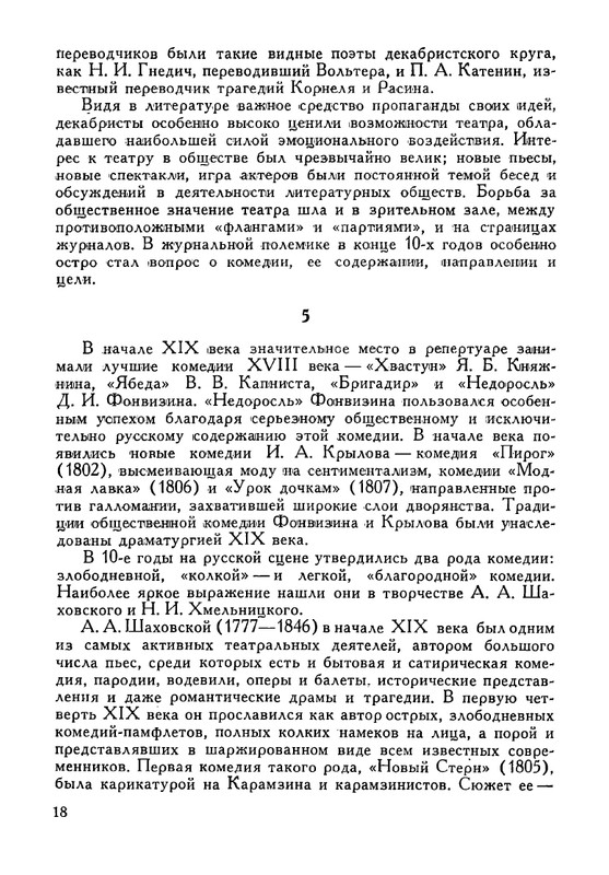 russkie-dramaturgi-tom2-1961-page-0019