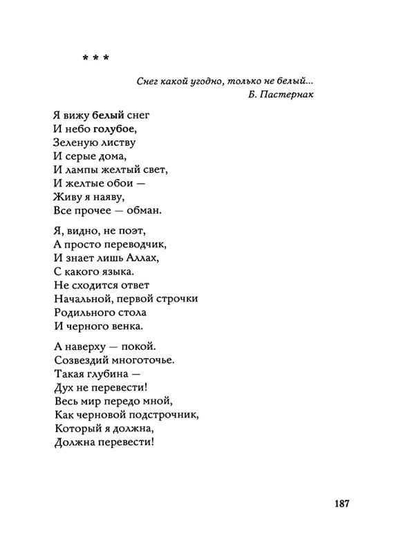 Jarovaja-Jekaterina-Iz-muzyki-i-slov-1-257-page-0188