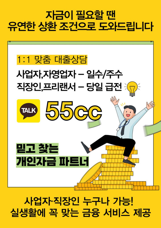 개인돈 급전
