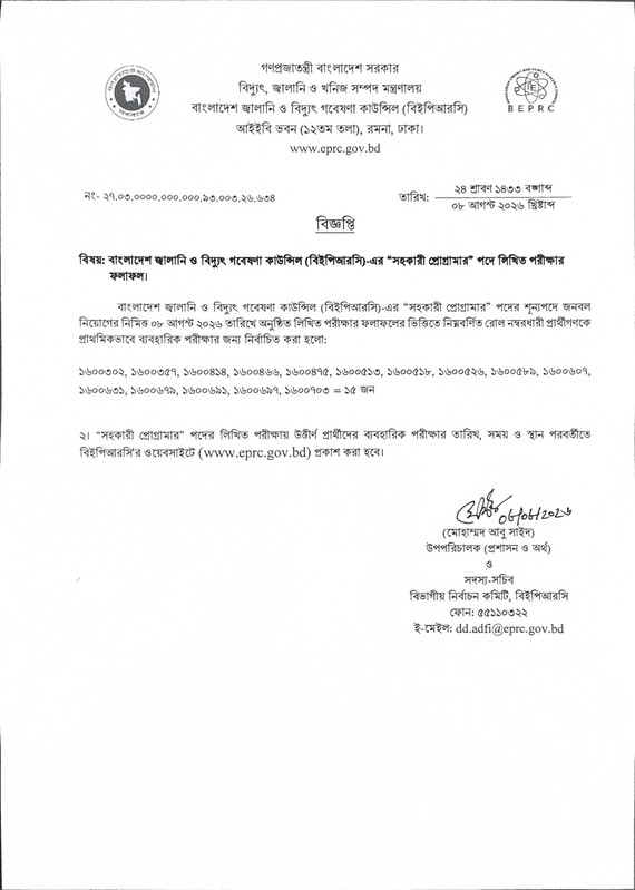 BEPRC-AP-Exam-Result-2026-PDF-1