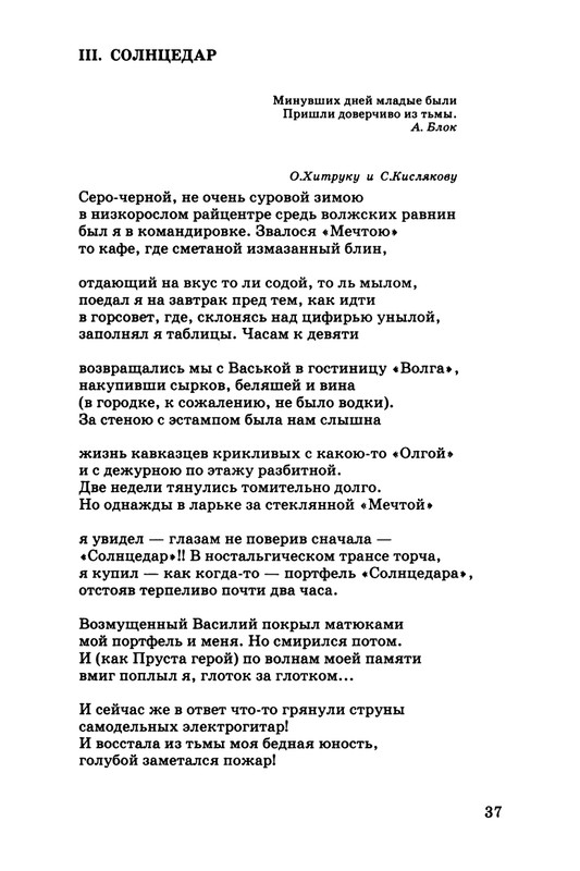kibirov-parafrazis-1997-page-0038