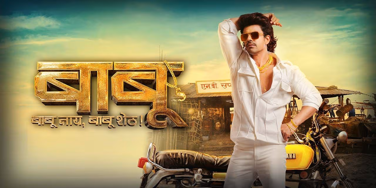 Babu (2024) [Hindi-Marathi]