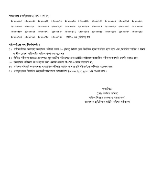 BJSCCR-Driver-Practical-Test-Date-PDF-2