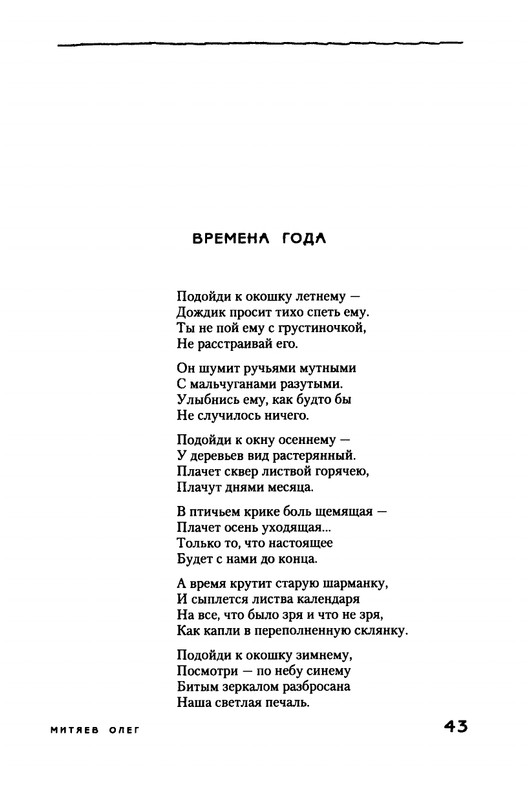 Mitajev-Oleg-Po-prozhilkam-listvennoj-ruki-page-0047