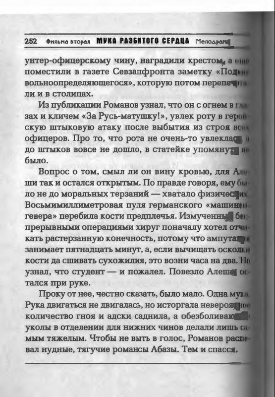 B-Akunin-Smert'-na-brudersaft-1-2-page-0021