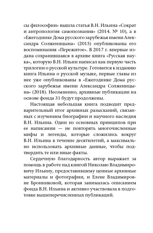 ermishin-vladimir-iljin-2020-page-0010