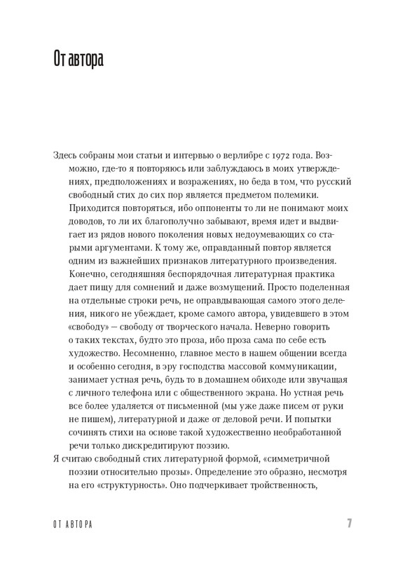 Kuprijanov-Vacheslav-Kniga-o-verlibre-2023-page-0008