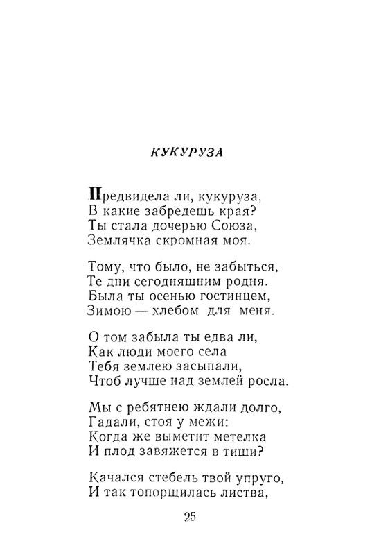 iskander-zeleny-dozhd-page-0027