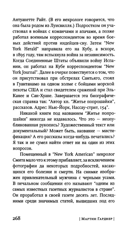 Гарднер М. - Когда ты была рыбкой, головастиком - я..._page-0054