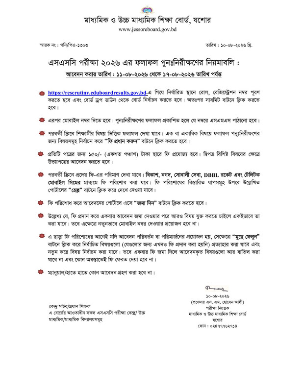 Jashore-Board-SSC-Exam-Result-Notice-2026-1