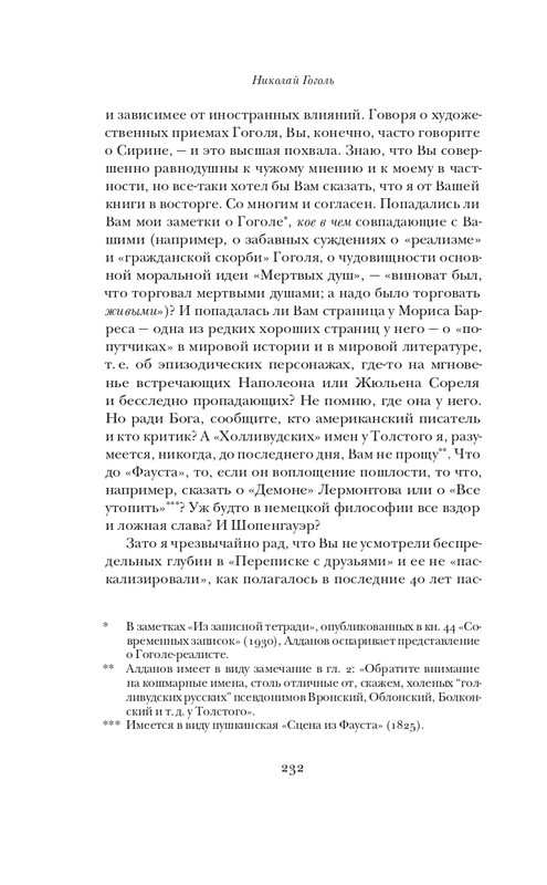 Набоков-Николай Гоголь_page-0063