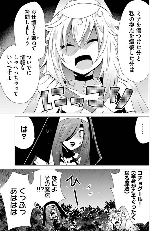 Zettai ni Yatte wa Ikenai Isekai ShoukanChap42-2
