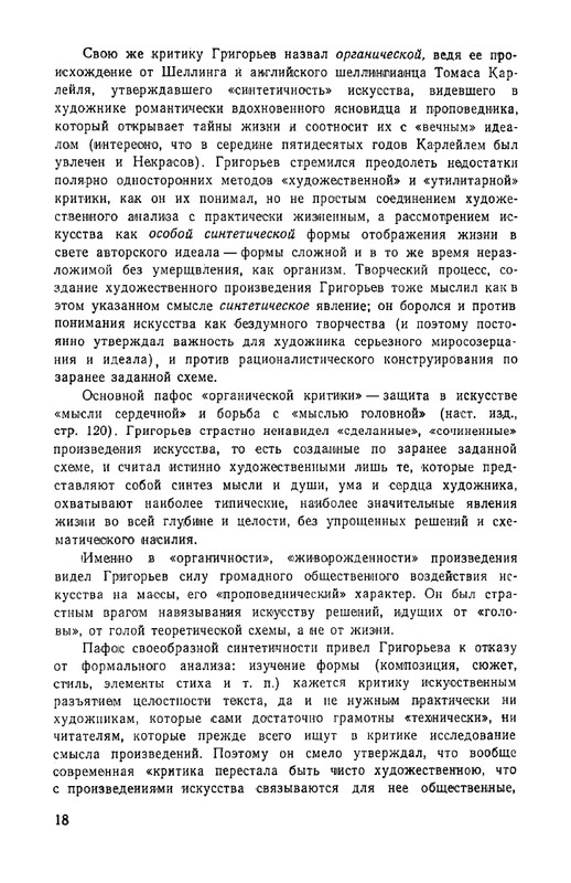 grigorjev-apollon-literaturnaya-kritika-1967-page-0021