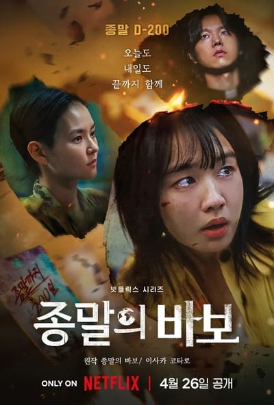 Goodbye Earth (2024) [Hindi-English] S01 Complete