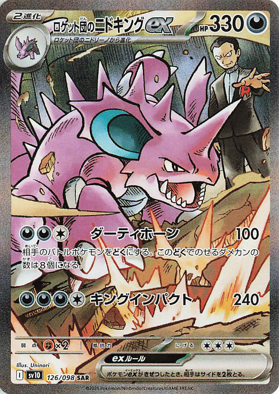 Pokemon The Glory Of The Team Rocket sv10 ALL AR SR SAR Card List Jap PREORDER - Imagen 127 de 133
