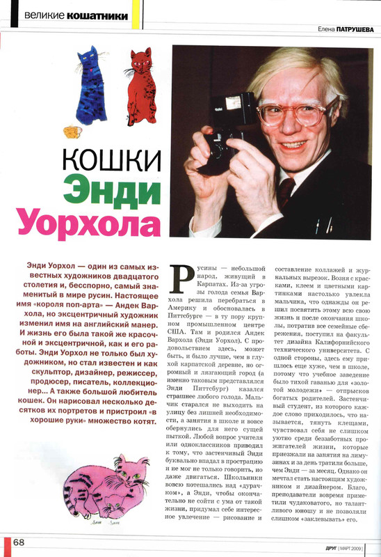 Друг кошек № 3 2009-67