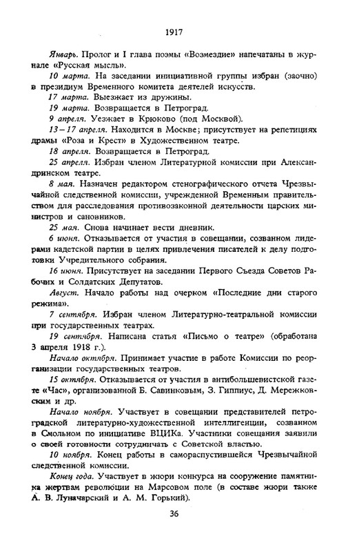 blok-sobranie-sochineny-v-shesti-tomakh-tom1-1980-page-0040