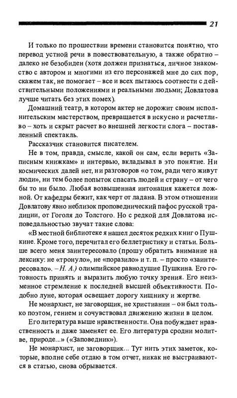 o-dovlatove-2001-page-0022