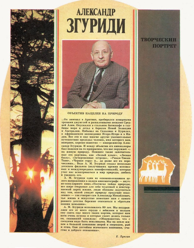 Экран детям 1984 № 03_page-0005