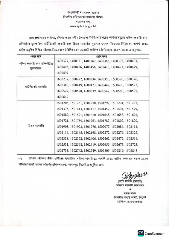 DC-Office-Habiganj-Exam-Result-2026-PDF-1