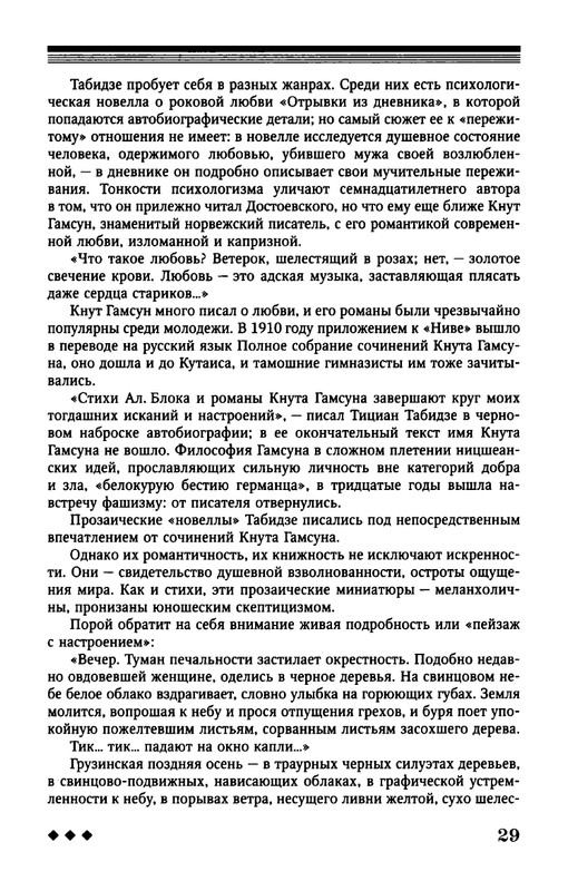 tsurikova-titsian-tabidze-2015-page-0030