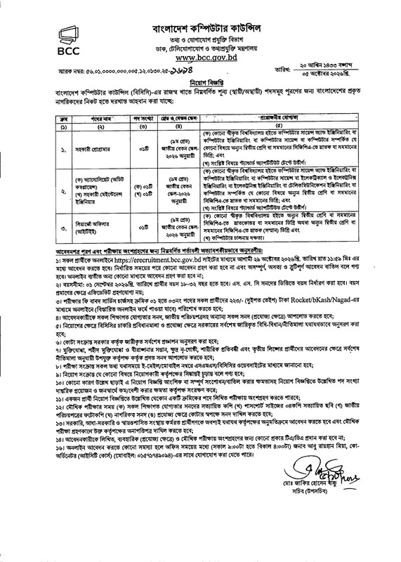 BCC-Job-Circular-2026-PDF-1